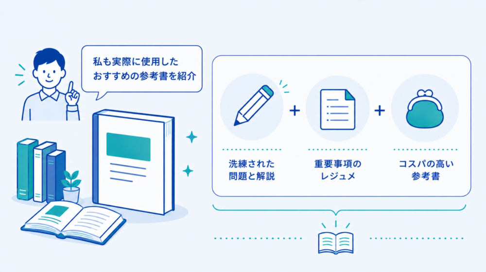都庁採用試験向けのおすすめ参考書